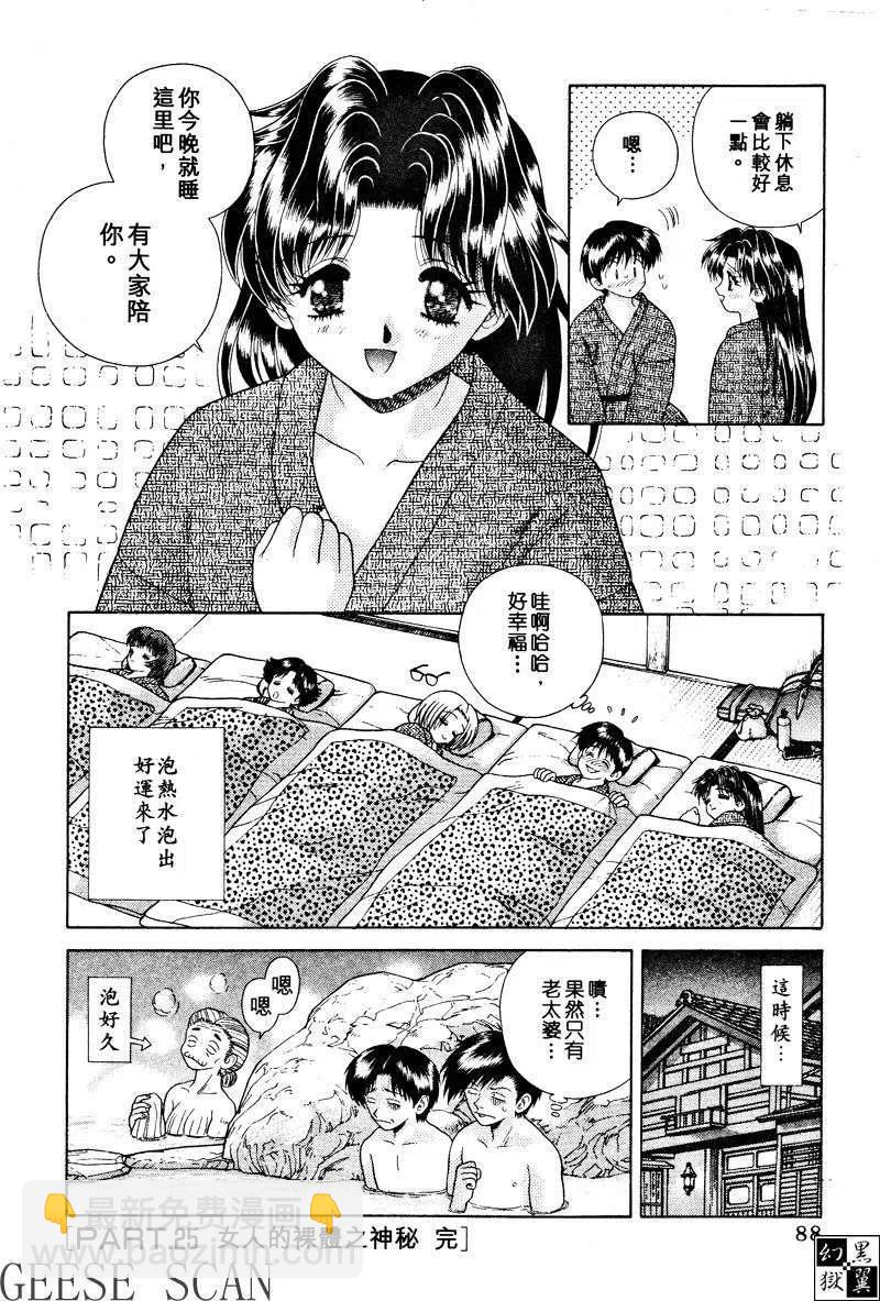 夫妻甜蜜物語 - 第03卷(2/4) - 4