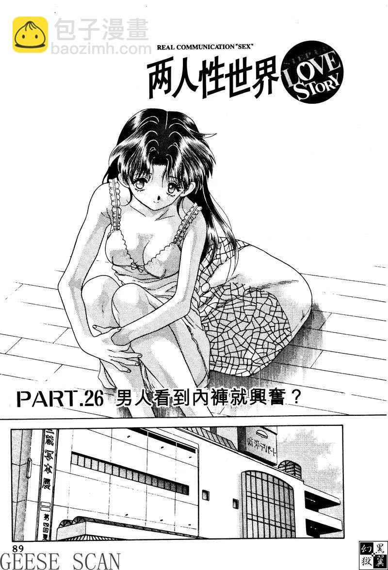 夫妻甜蜜物語 - 第03卷(2/4) - 5