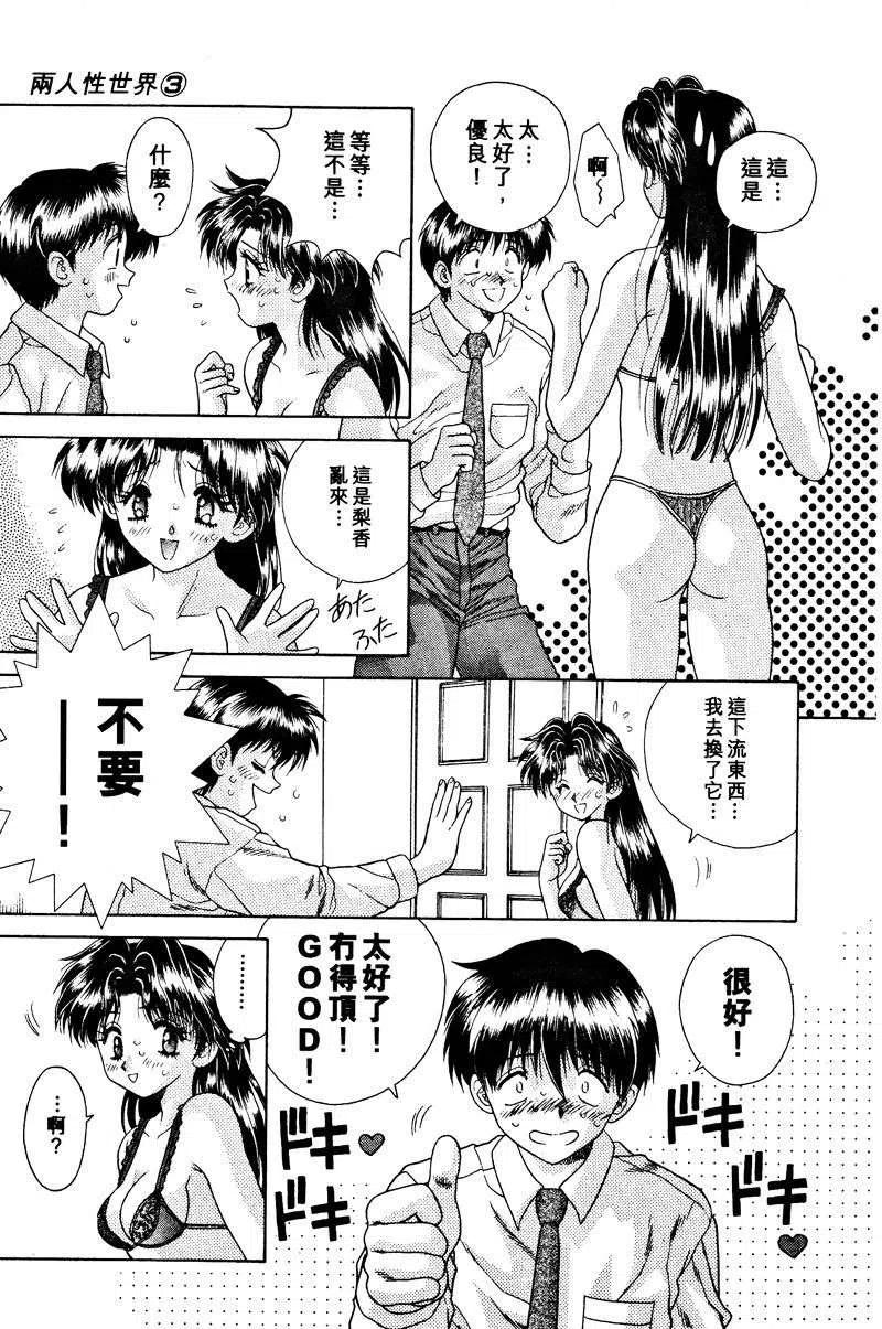 夫妻甜蜜物語 - 第03卷(2/4) - 5