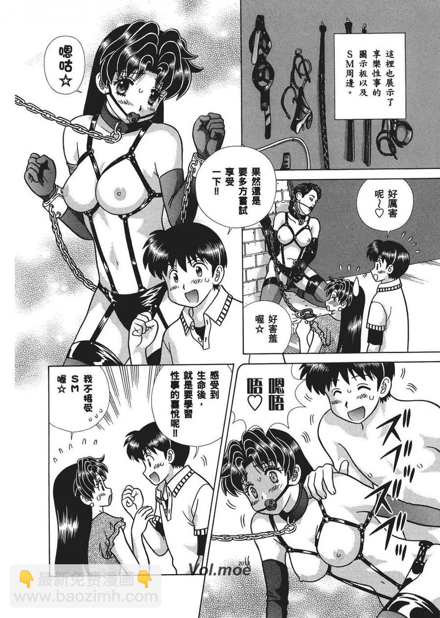 夫妻甜蜜物語 - 第67卷(1/4) - 2