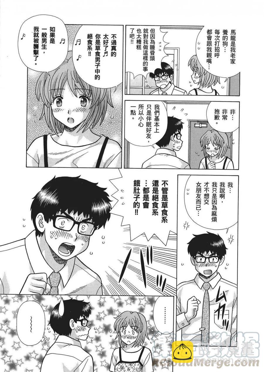 夫妻甜蜜物語 - 第67卷(3/4) - 5