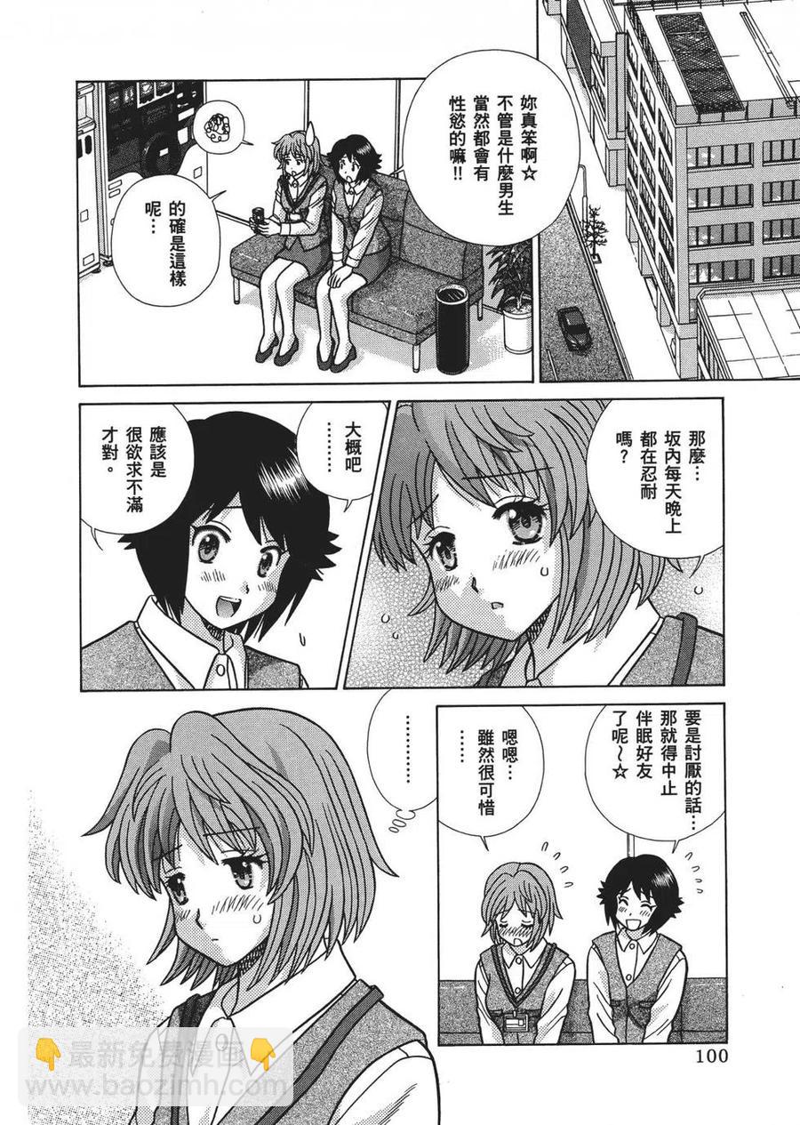 夫妻甜蜜物語 - 第67卷(3/4) - 6