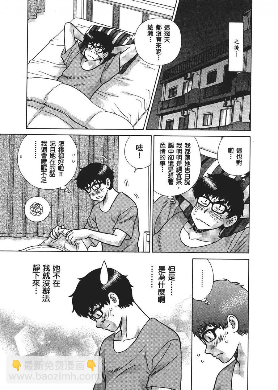 夫妻甜蜜物語 - 第67卷(3/4) - 7