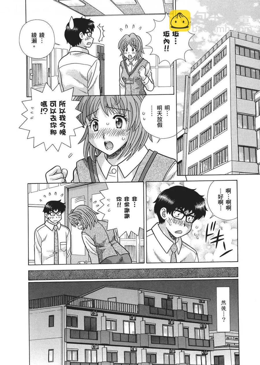 夫妻甜蜜物語 - 第67卷(3/4) - 8