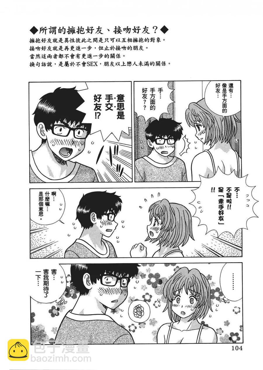 夫妻甜蜜物語 - 第67卷(3/4) - 2