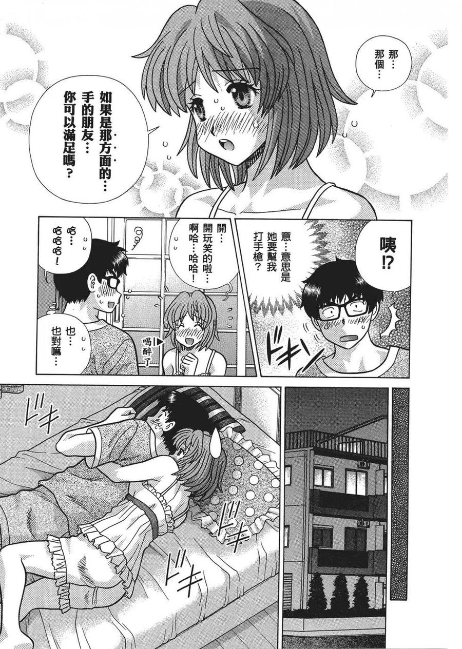 夫妻甜蜜物語 - 第67卷(3/4) - 3