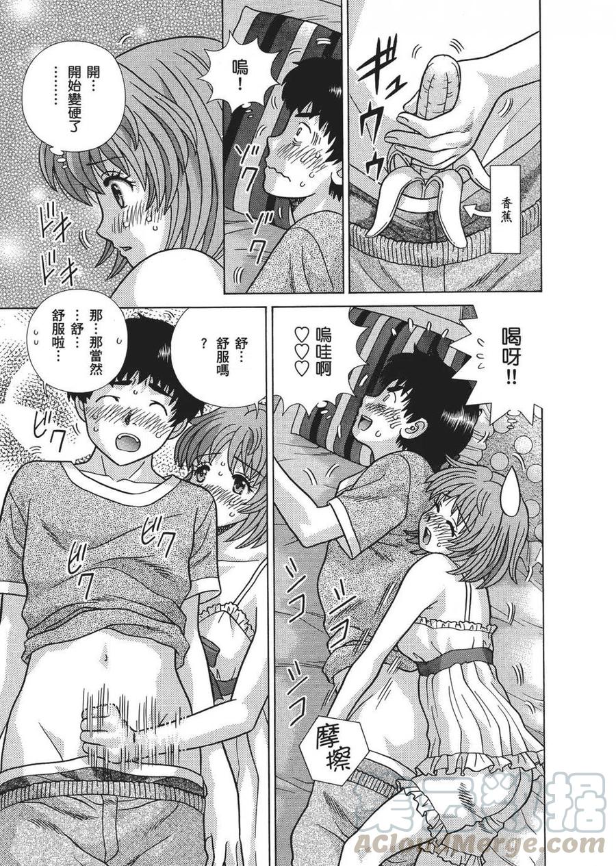 夫妻甜蜜物語 - 第67卷(3/4) - 5