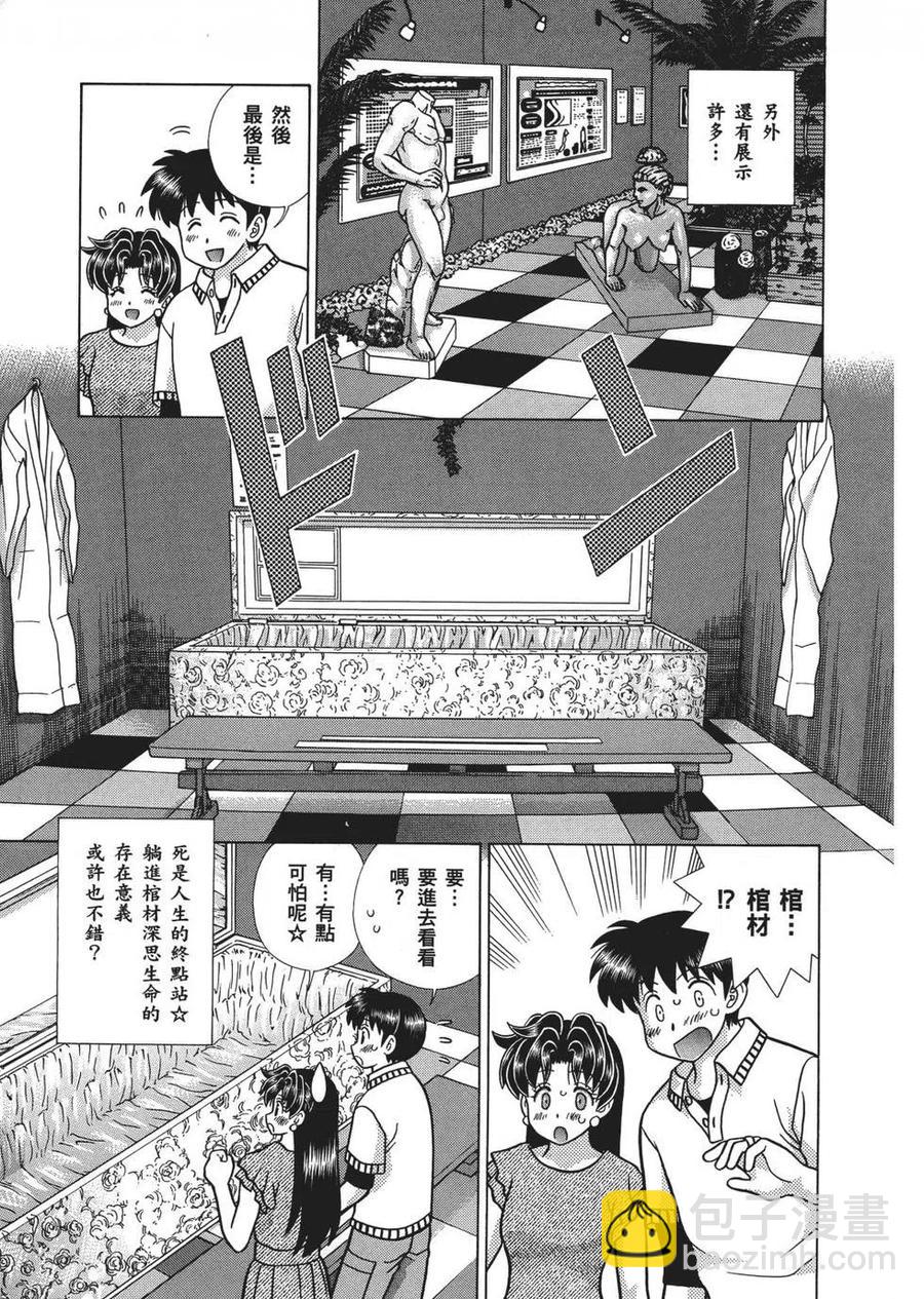 夫妻甜蜜物語 - 第67卷(1/4) - 3