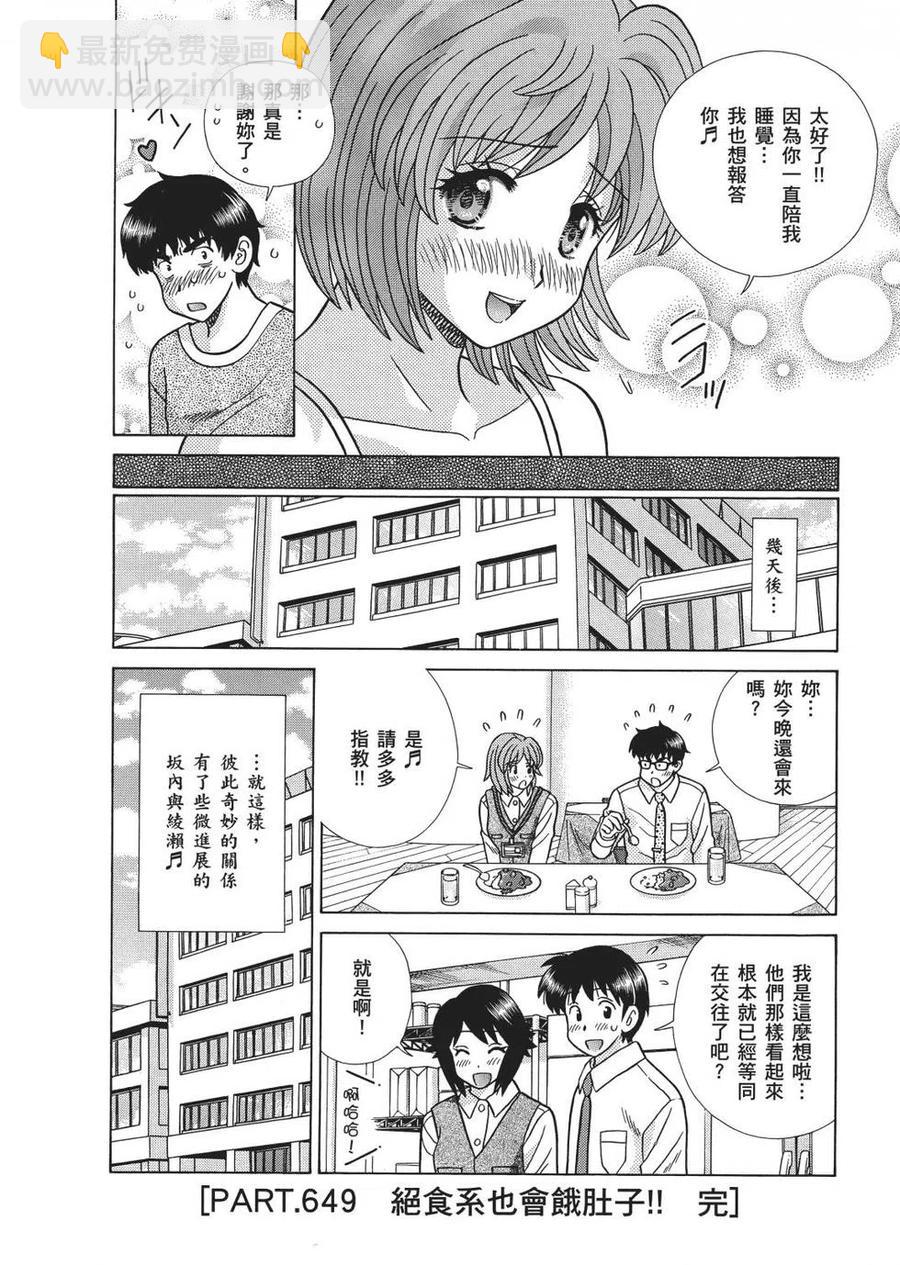 夫妻甜蜜物語 - 第67卷(3/4) - 8