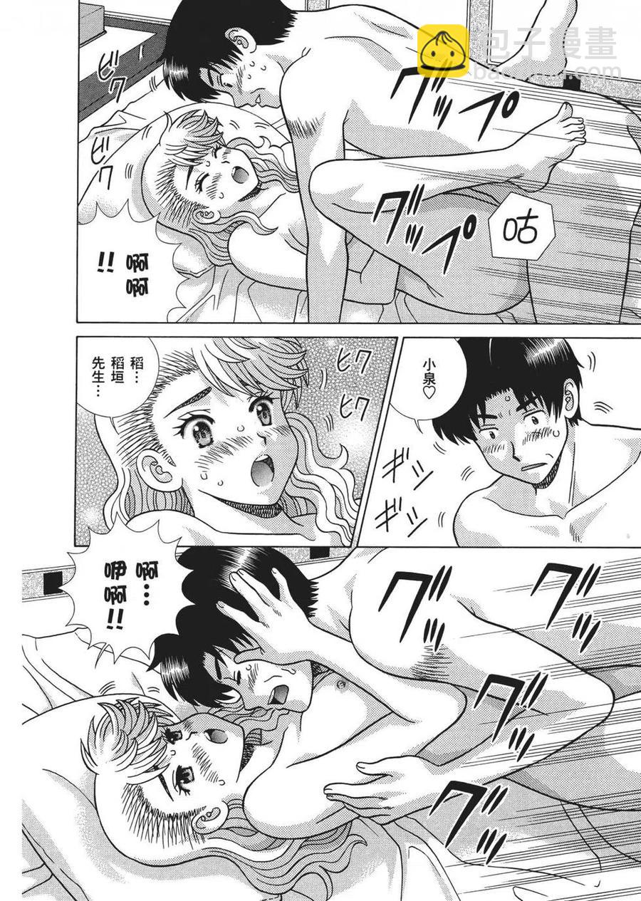 夫妻甜蜜物語 - 第67卷(3/4) - 2