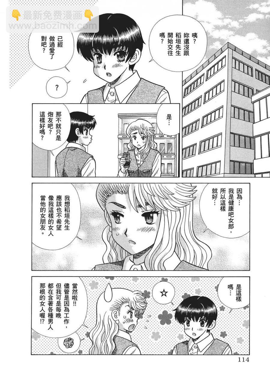 夫妻甜蜜物語 - 第67卷(3/4) - 4