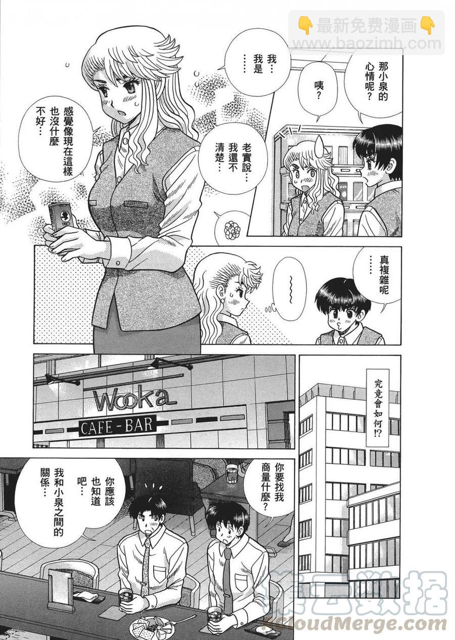 夫妻甜蜜物語 - 第67卷(3/4) - 5