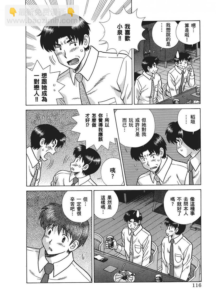 夫妻甜蜜物語 - 第67卷(3/4) - 6
