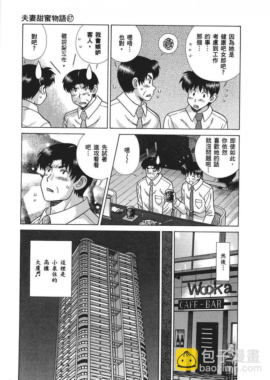 夫妻甜蜜物語 - 第67卷(3/4) - 7