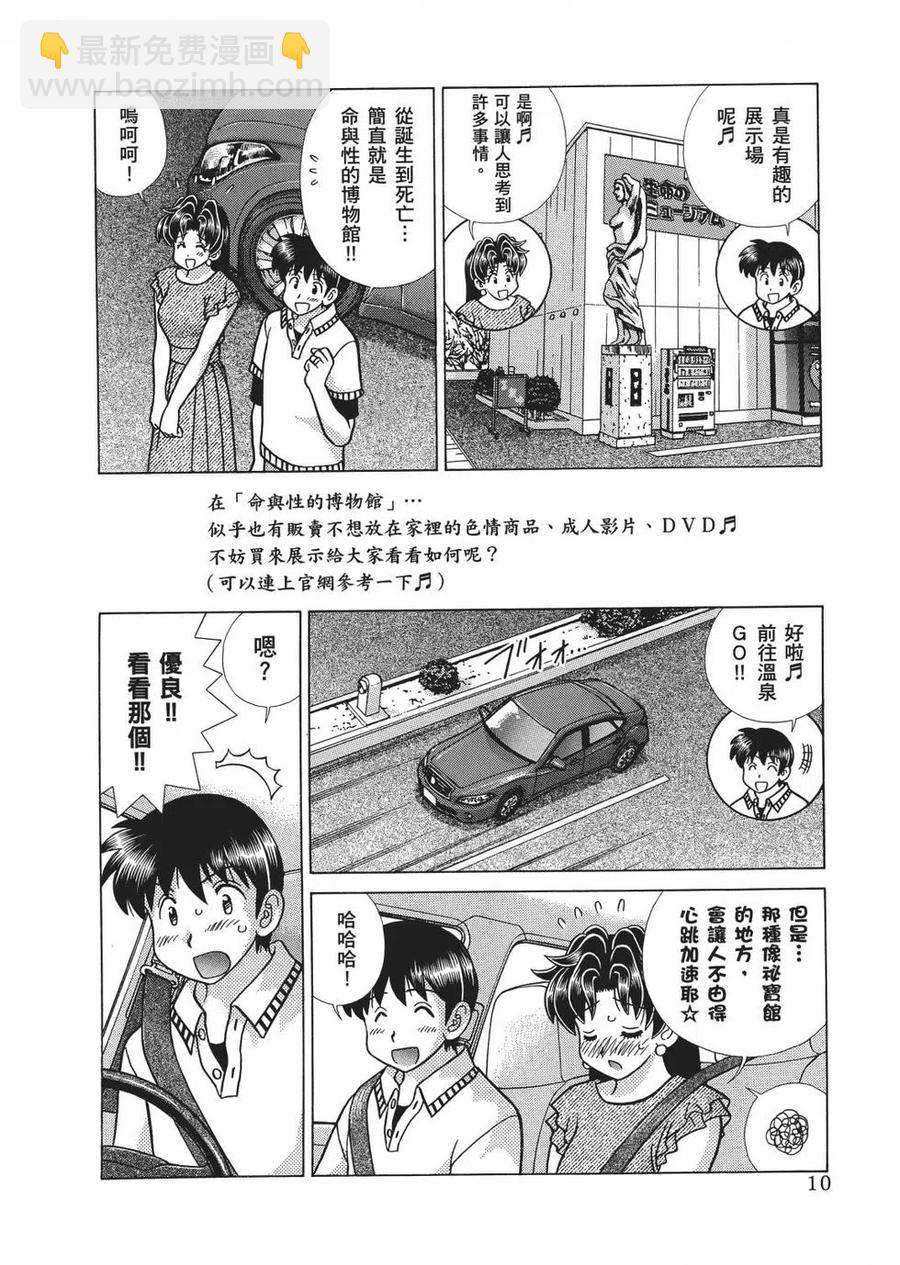 夫妻甜蜜物語 - 第67卷(1/4) - 4