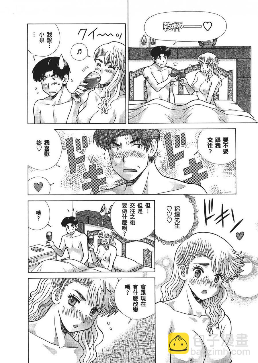 夫妻甜蜜物語 - 第67卷(3/4) - 2