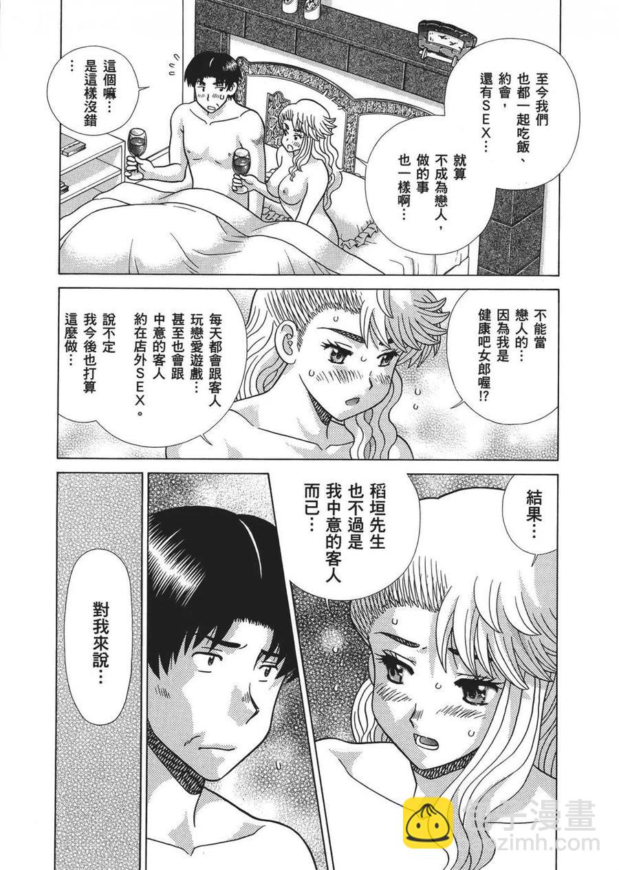 夫妻甜蜜物語 - 第67卷(3/4) - 3