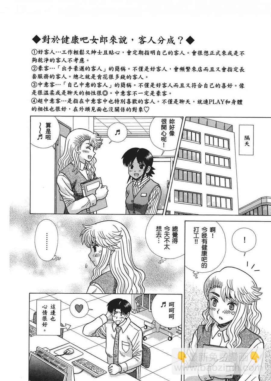 夫妻甜蜜物語 - 第67卷(3/4) - 6