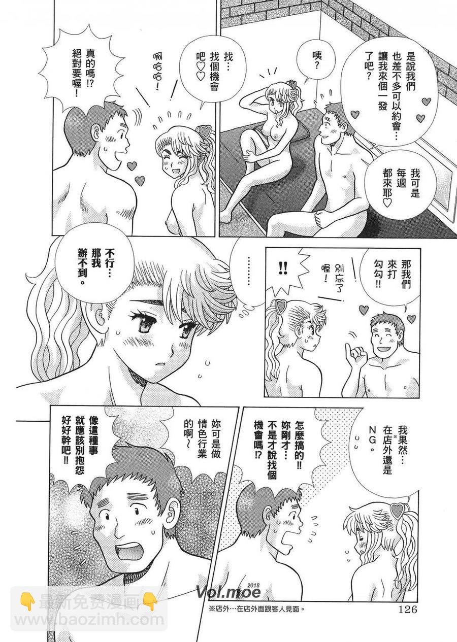 夫妻甜蜜物語 - 第67卷(3/4) - 8