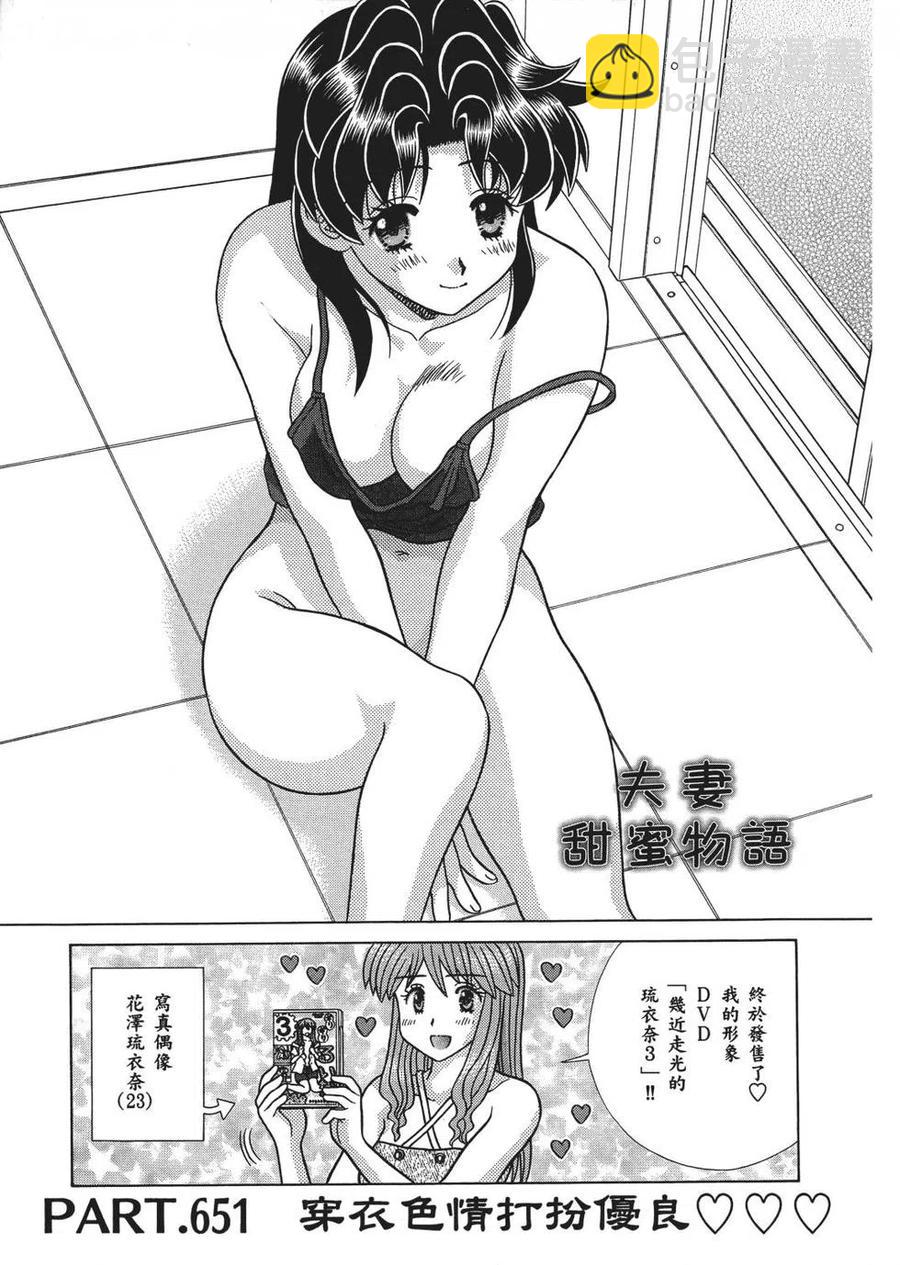 夫妻甜蜜物語 - 第67卷(3/4) - 3