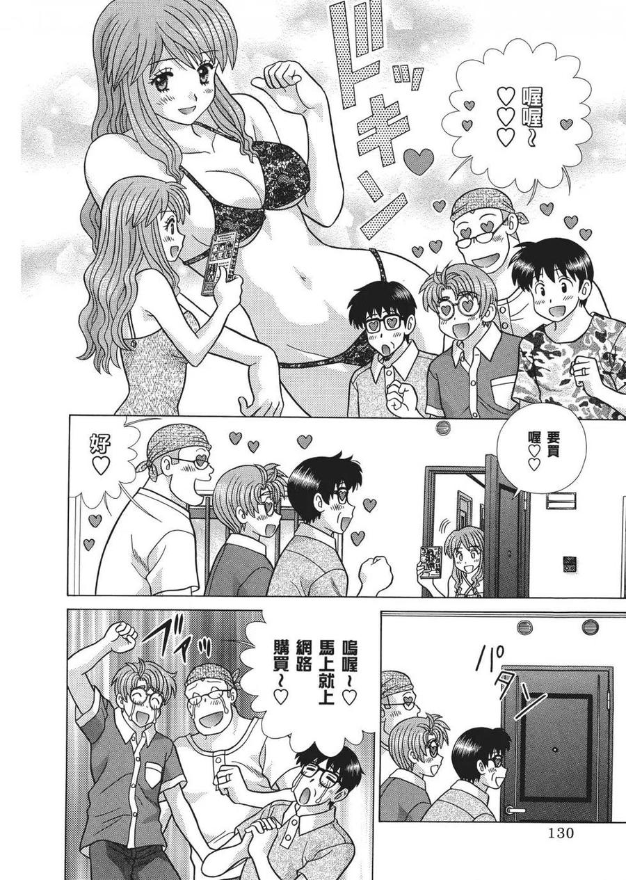 夫妻甜蜜物語 - 第67卷(3/4) - 4