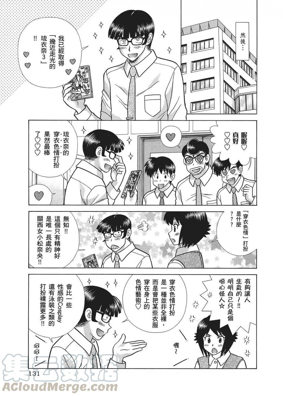 夫妻甜蜜物語 - 第67卷(3/4) - 5