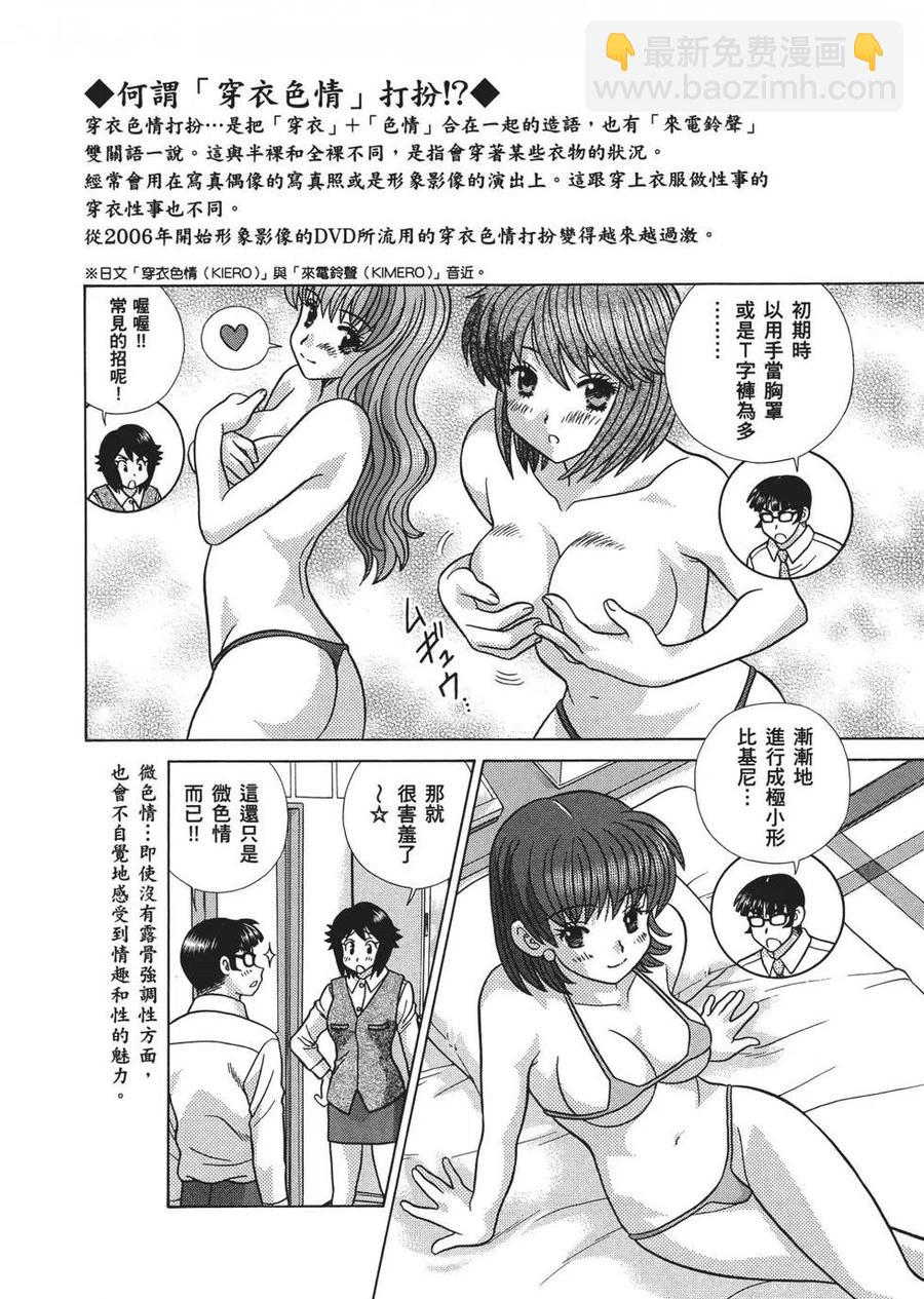 夫妻甜蜜物語 - 第67卷(3/4) - 6