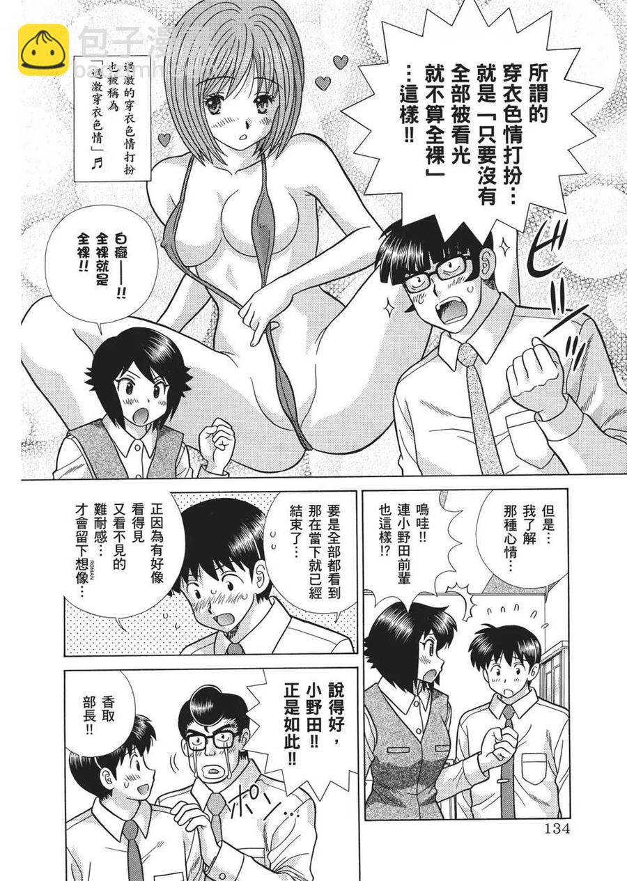 夫妻甜蜜物語 - 第67卷(3/4) - 8