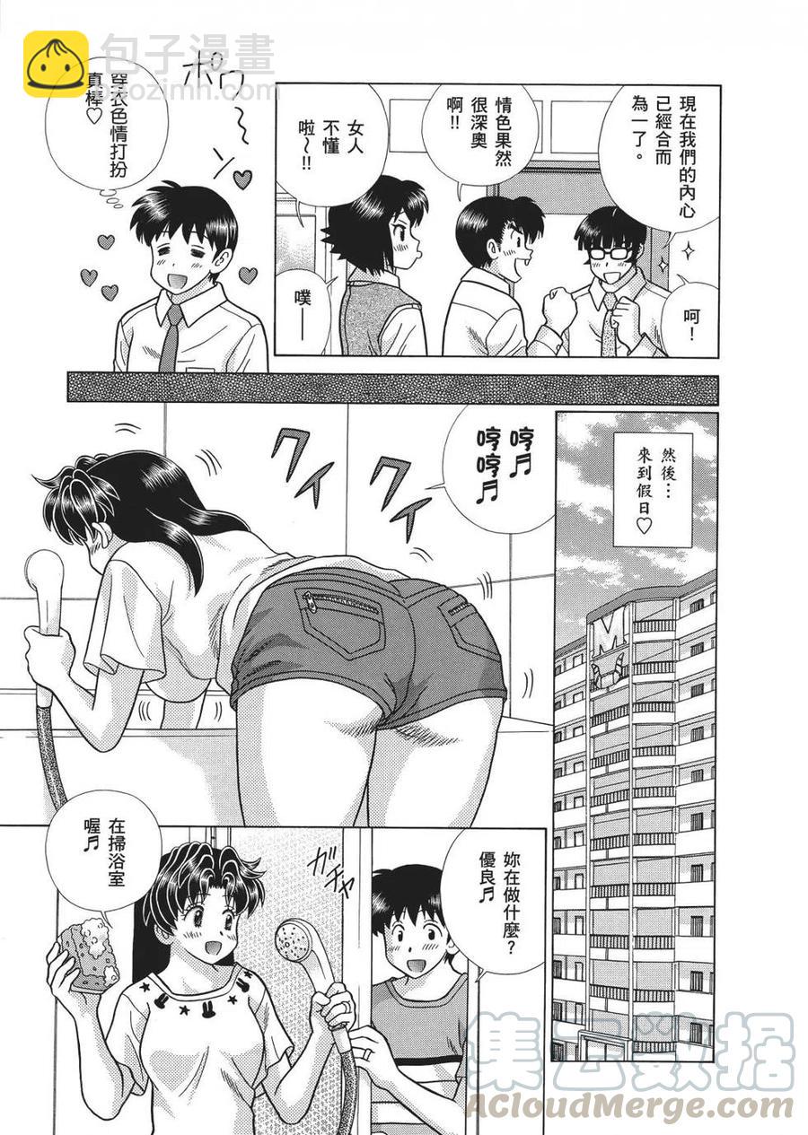 夫妻甜蜜物語 - 第67卷(3/4) - 1