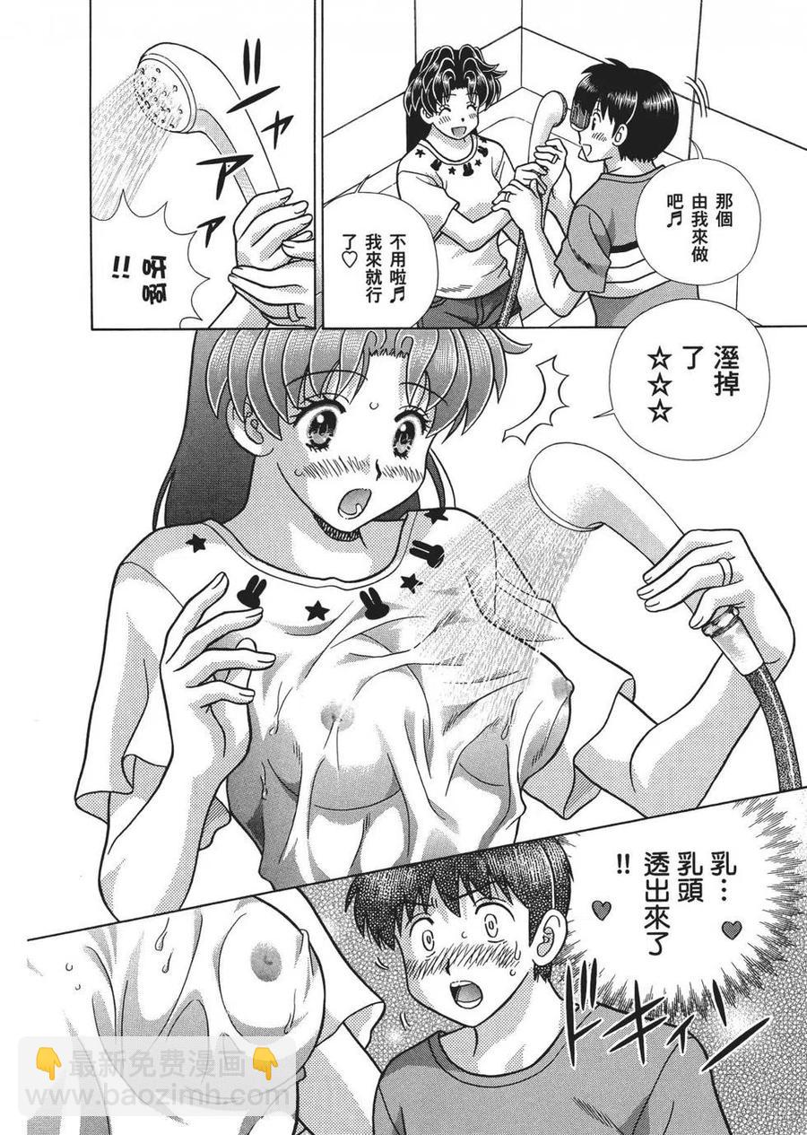 夫妻甜蜜物語 - 第67卷(3/4) - 2