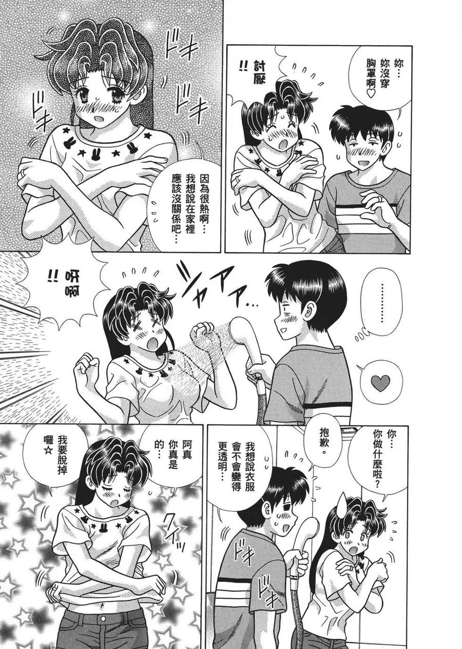 夫妻甜蜜物語 - 第67卷(3/4) - 3