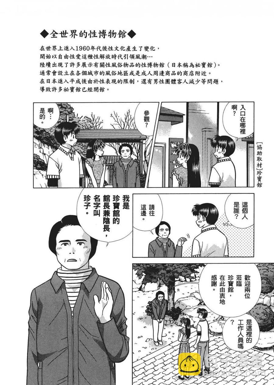 夫妻甜蜜物語 - 第67卷(1/4) - 6