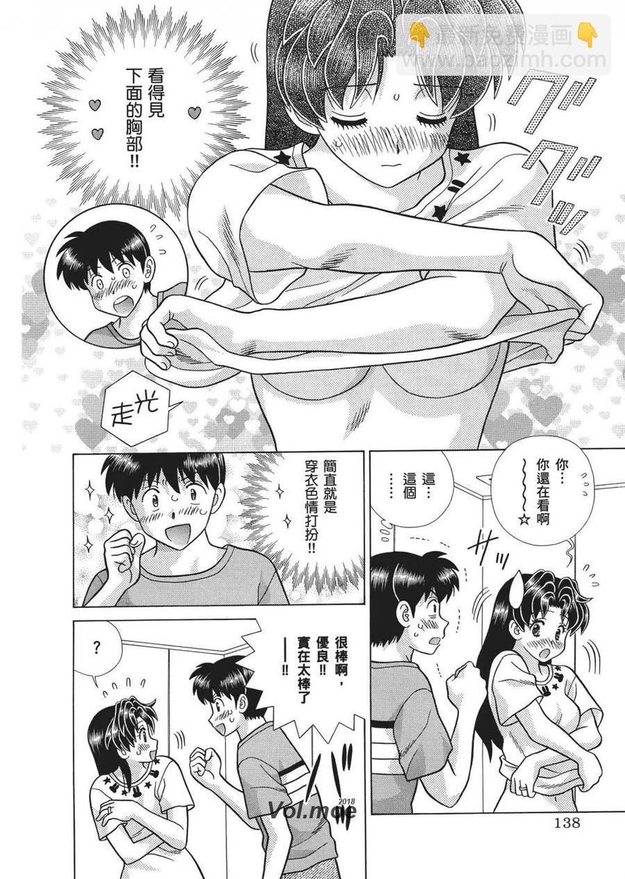 夫妻甜蜜物語 - 第67卷(3/4) - 4