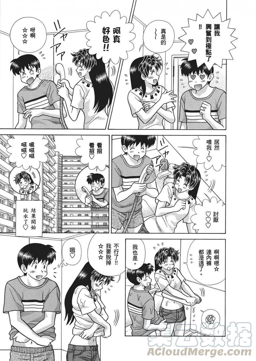 夫妻甜蜜物語 - 第67卷(3/4) - 5