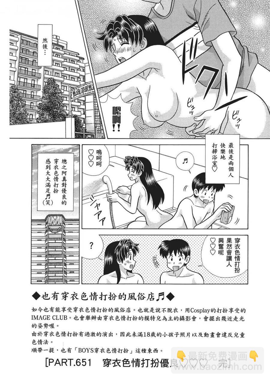 夫妻甜蜜物語 - 第67卷(3/4) - 4