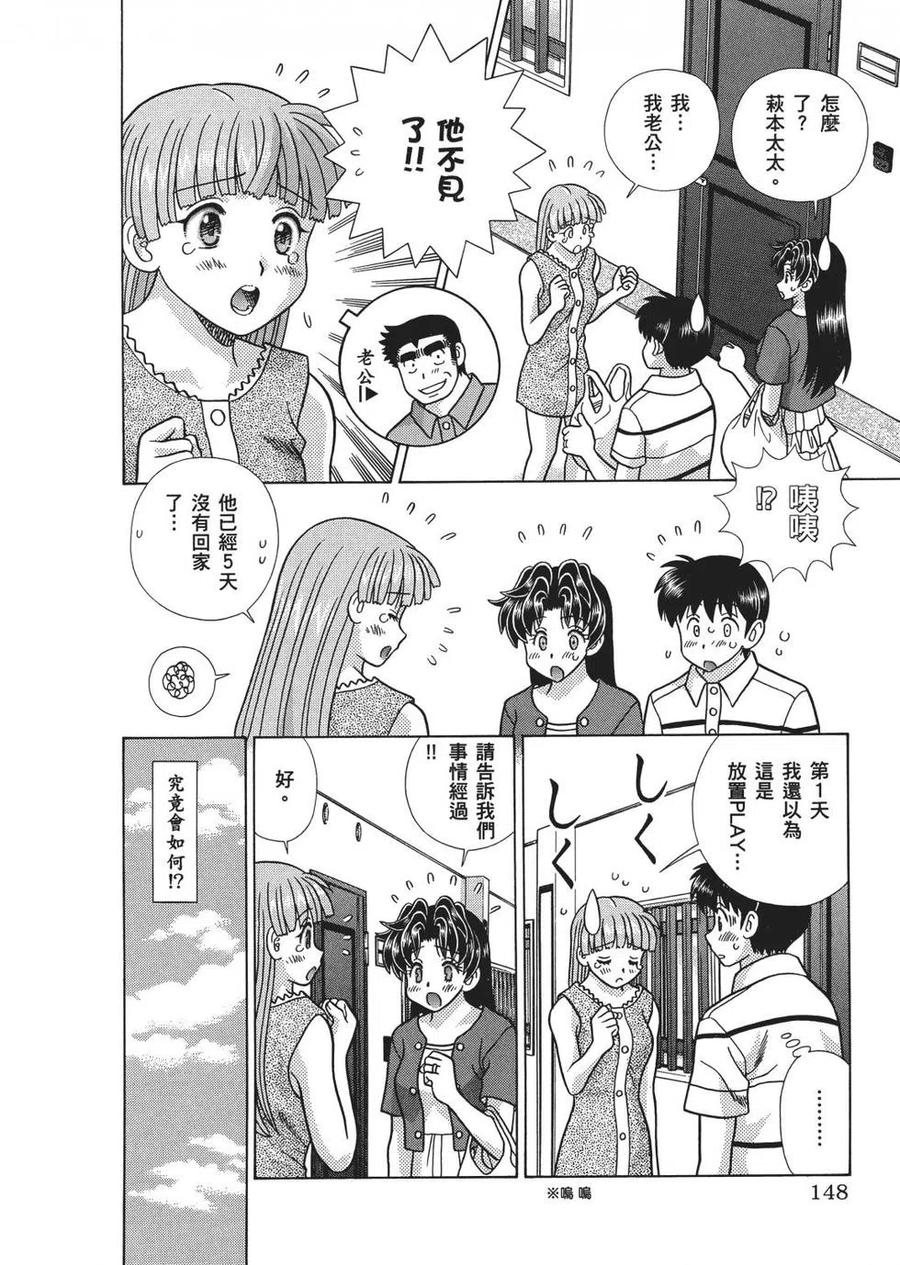 夫妻甜蜜物語 - 第67卷(3/4) - 6