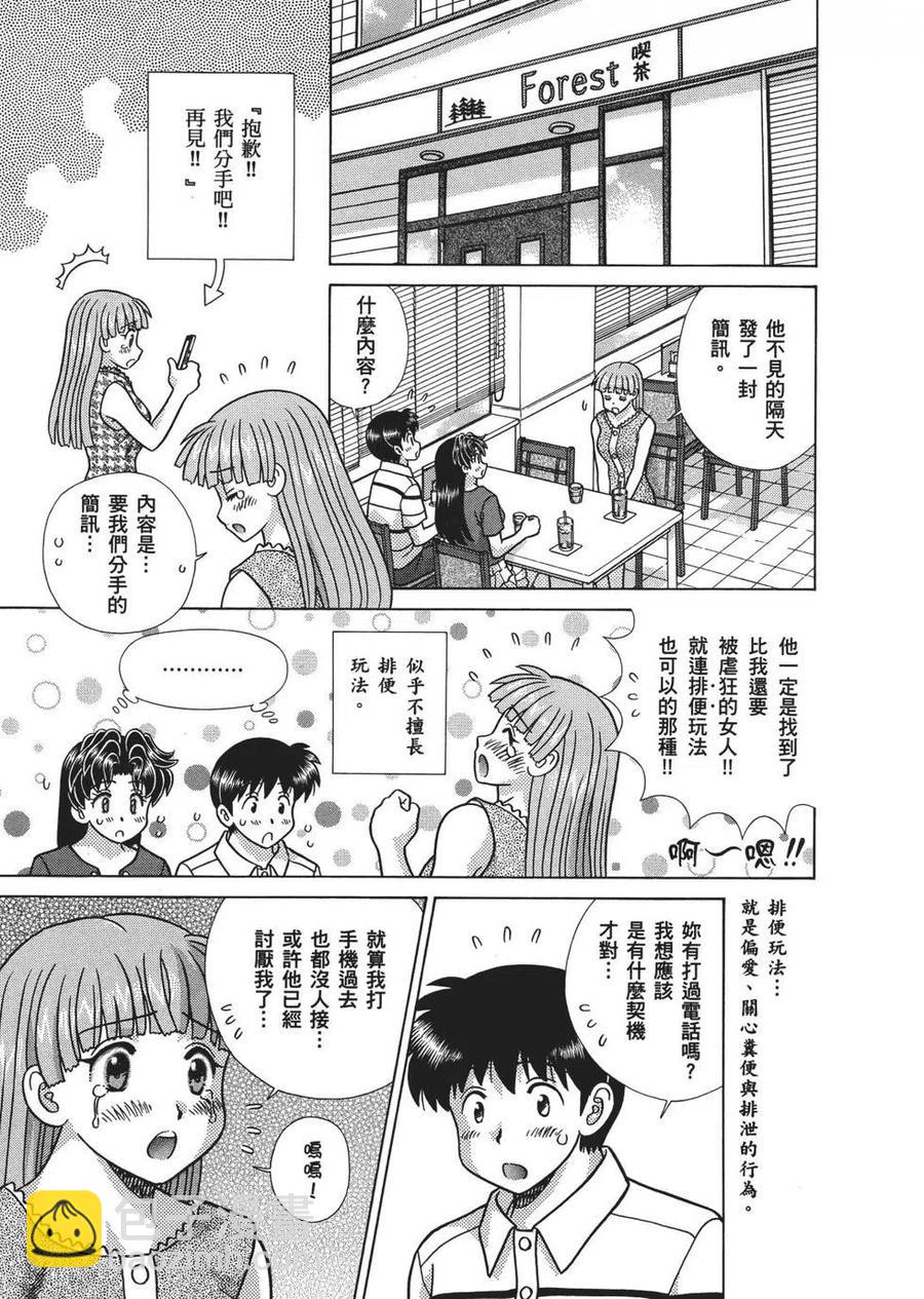 夫妻甜蜜物語 - 第67卷(4/4) - 5