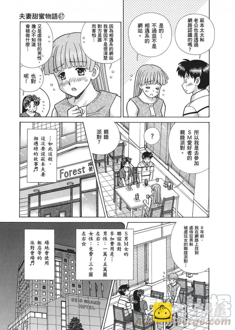 夫妻甜蜜物語 - 第67卷(4/4) - 7