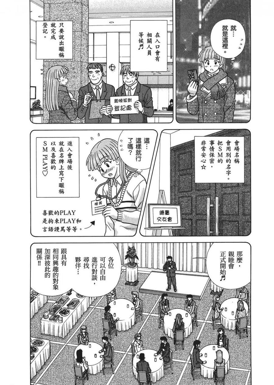 夫妻甜蜜物語 - 第67卷(4/4) - 8