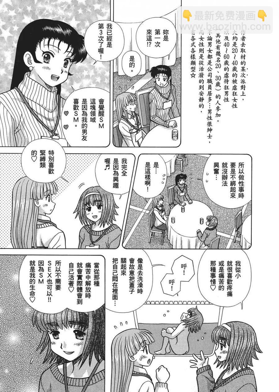 夫妻甜蜜物語 - 第67卷(4/4) - 1