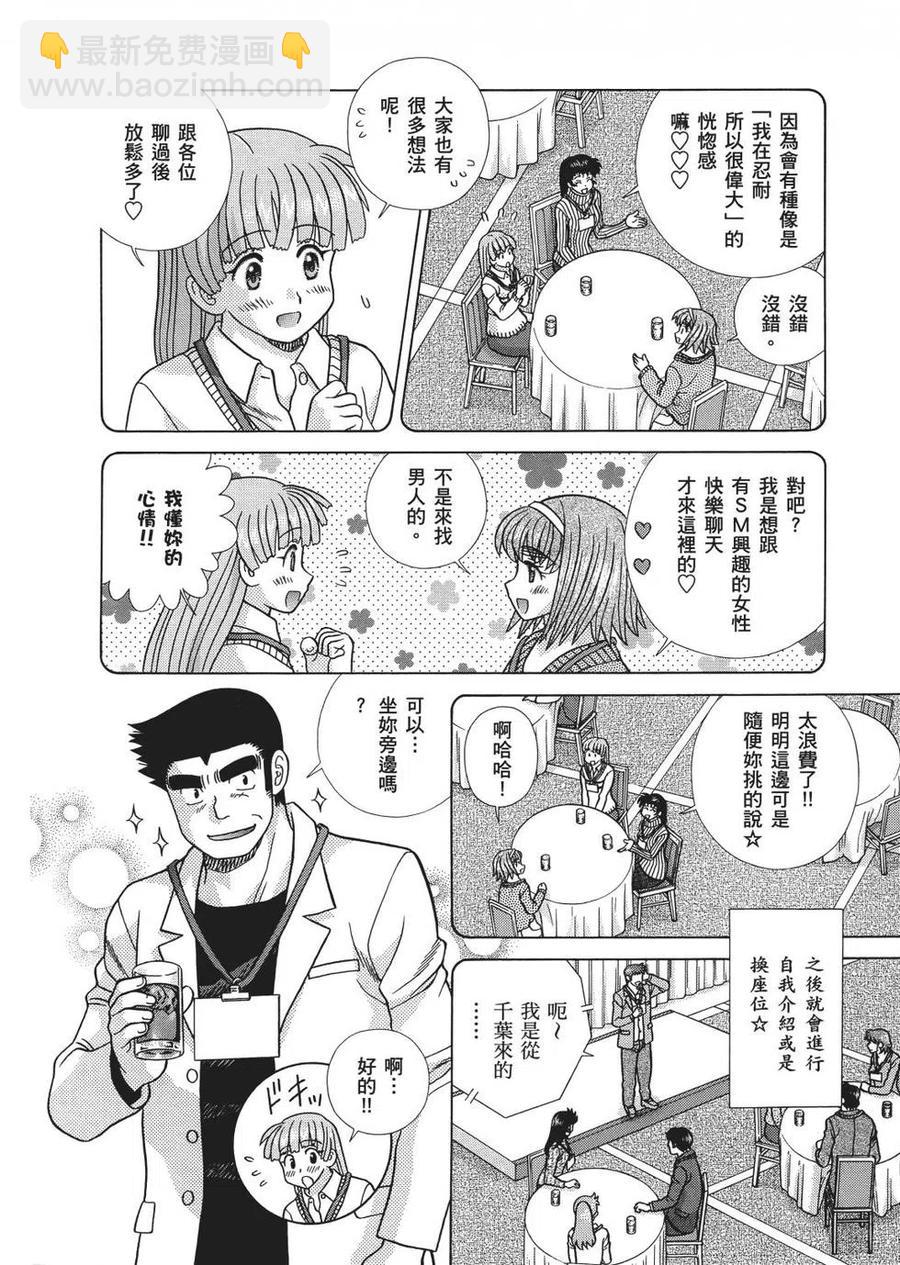 夫妻甜蜜物語 - 第67卷(4/4) - 2