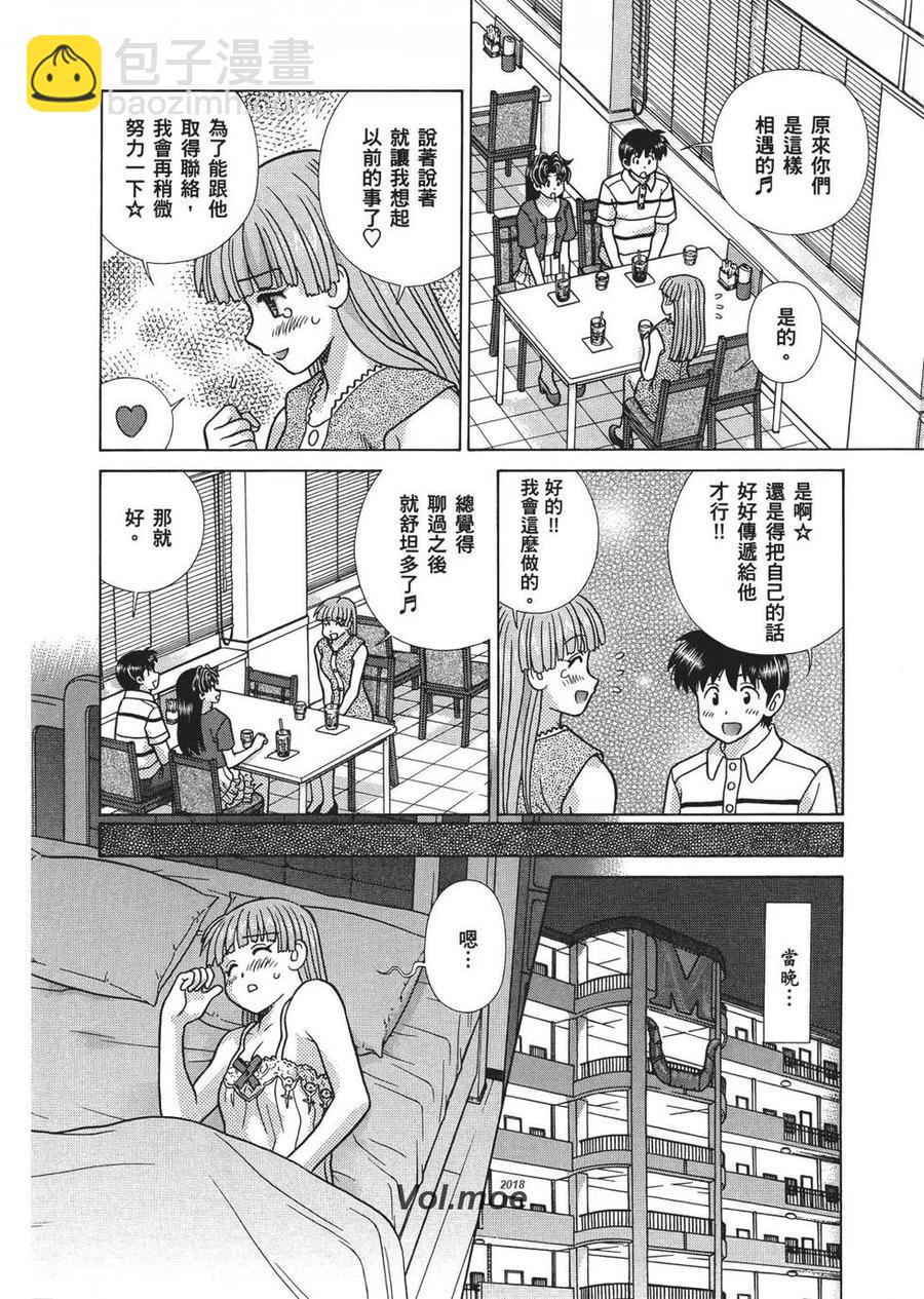 夫妻甜蜜物語 - 第67卷(4/4) - 4