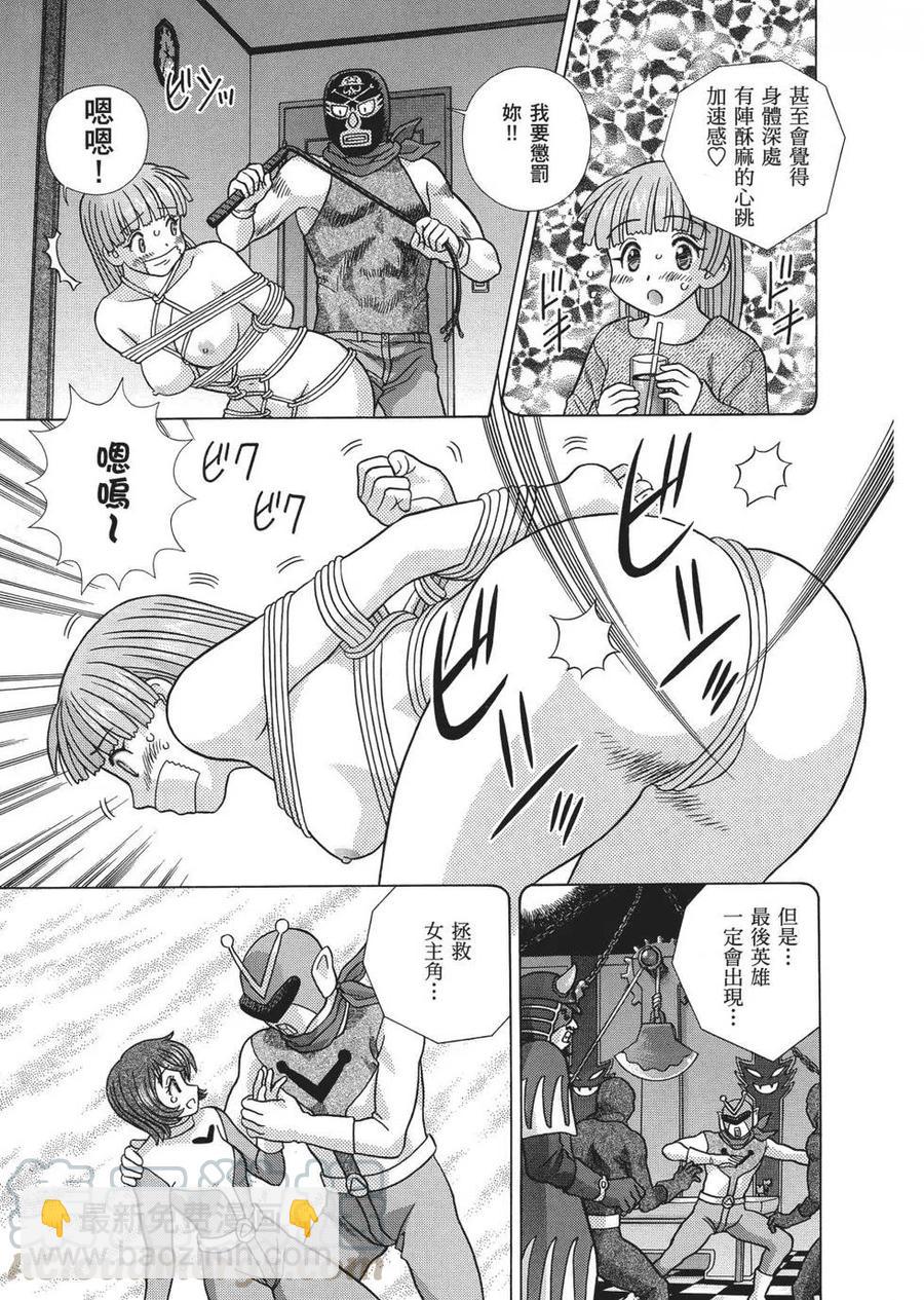 夫妻甜蜜物語 - 第67卷(4/4) - 7