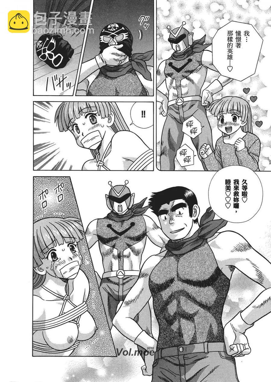 夫妻甜蜜物語 - 第67卷(4/4) - 8