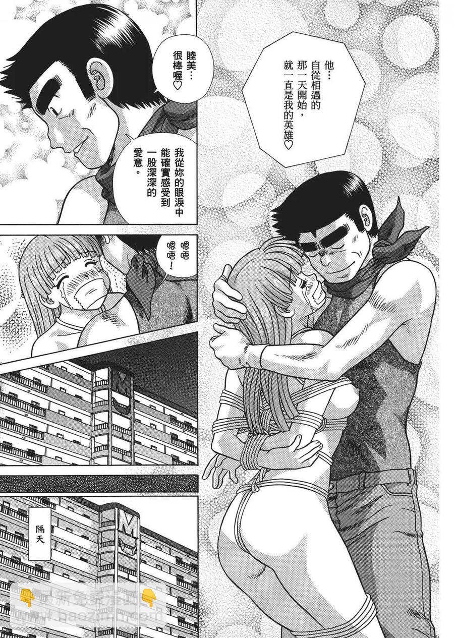 夫妻甜蜜物語 - 第67卷(4/4) - 1