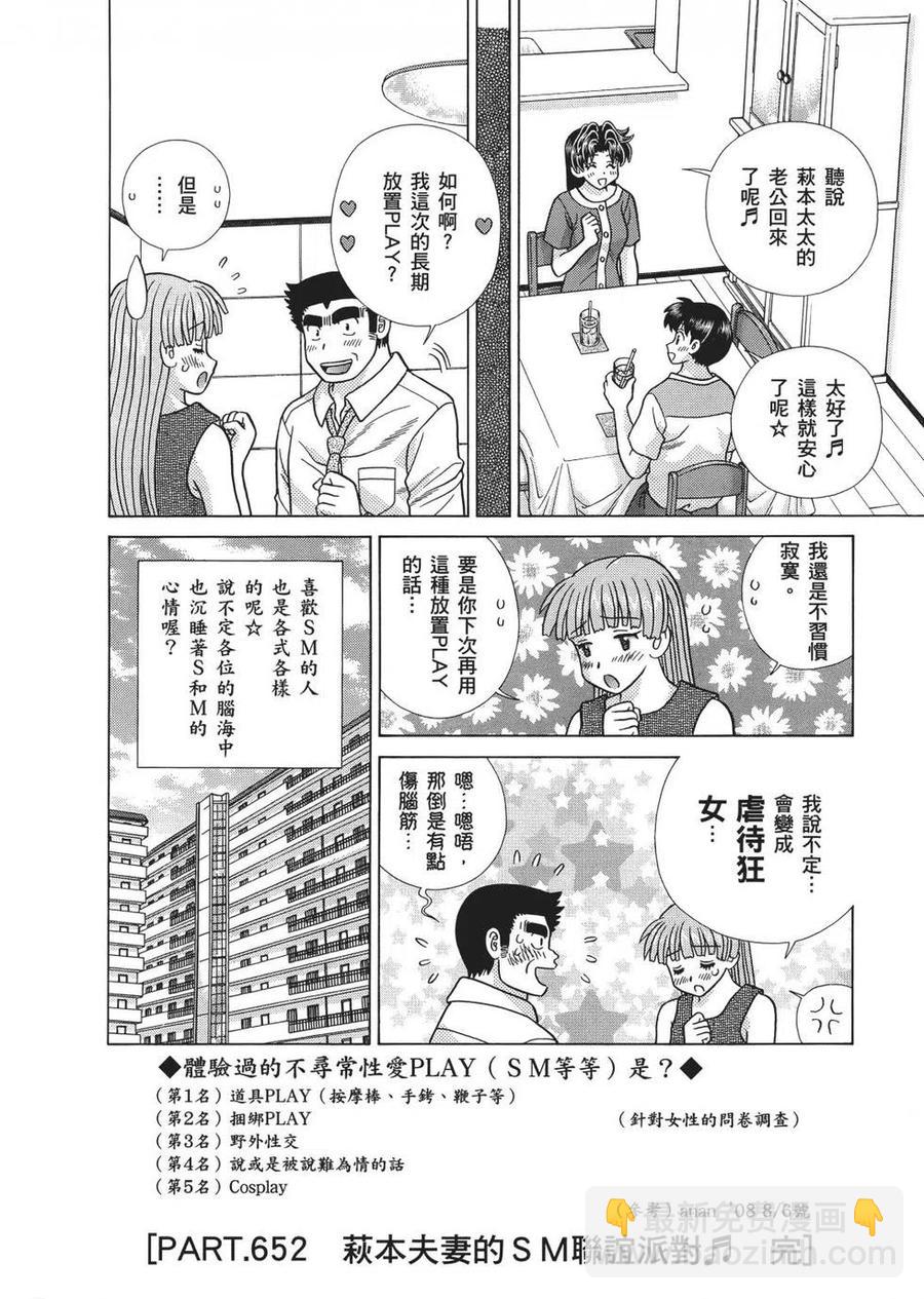 夫妻甜蜜物語 - 第67卷(4/4) - 2