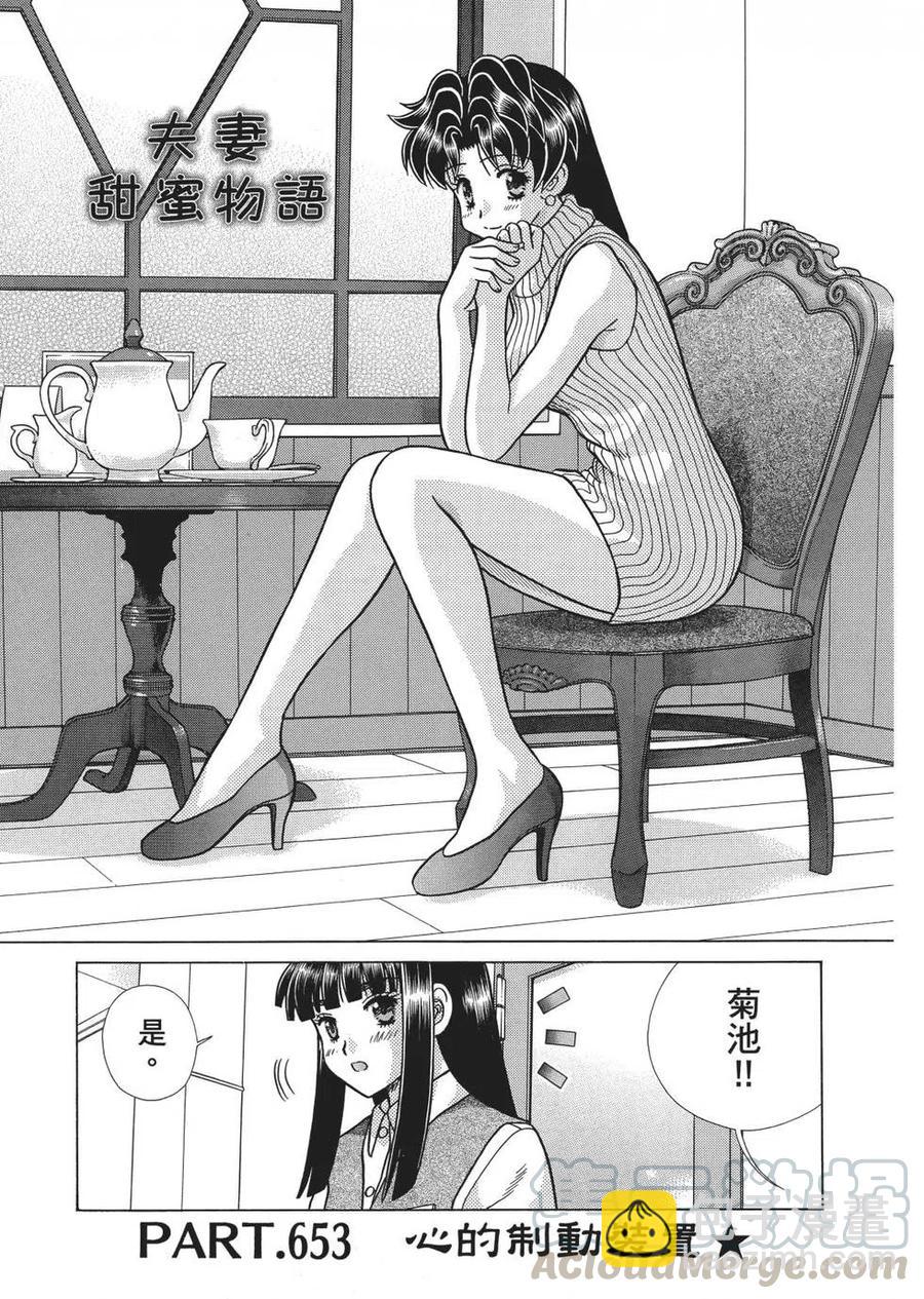 夫妻甜蜜物語 - 第67卷(4/4) - 3