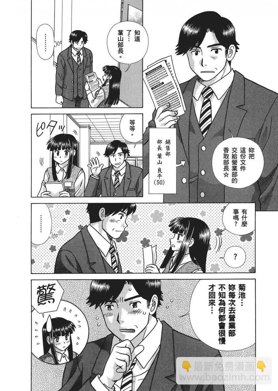 夫妻甜蜜物語 - 第67卷(4/4) - 4