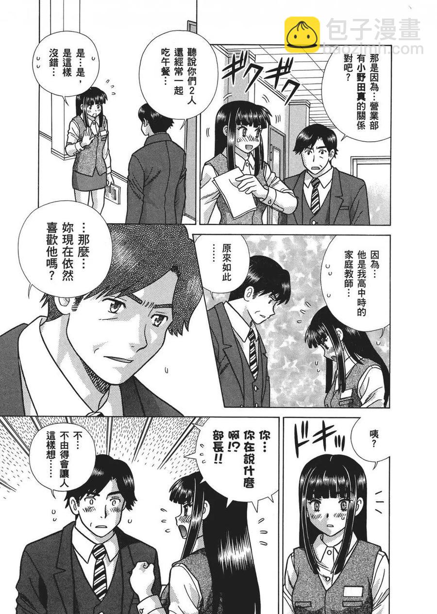 夫妻甜蜜物語 - 第67卷(4/4) - 5