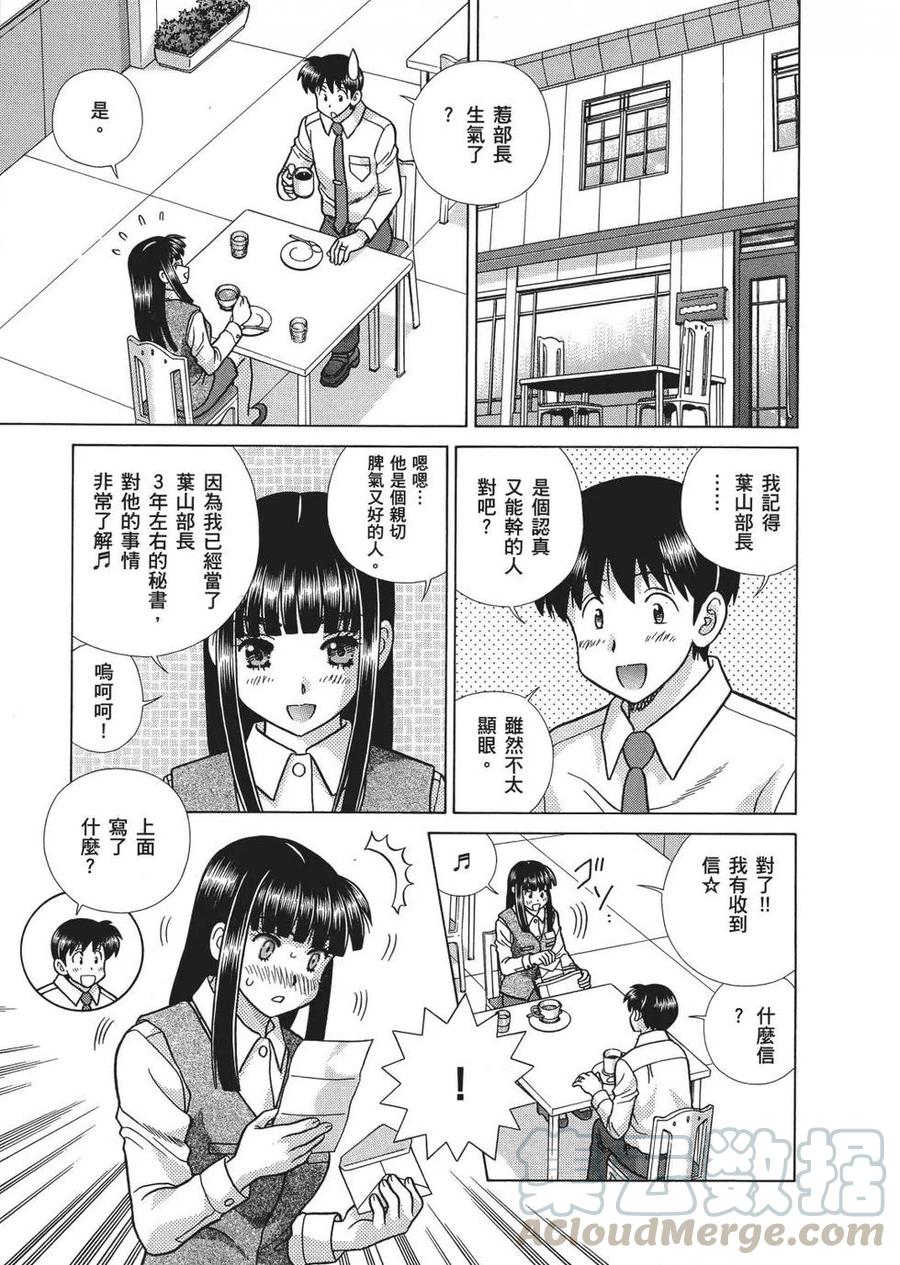 夫妻甜蜜物語 - 第67卷(4/4) - 7